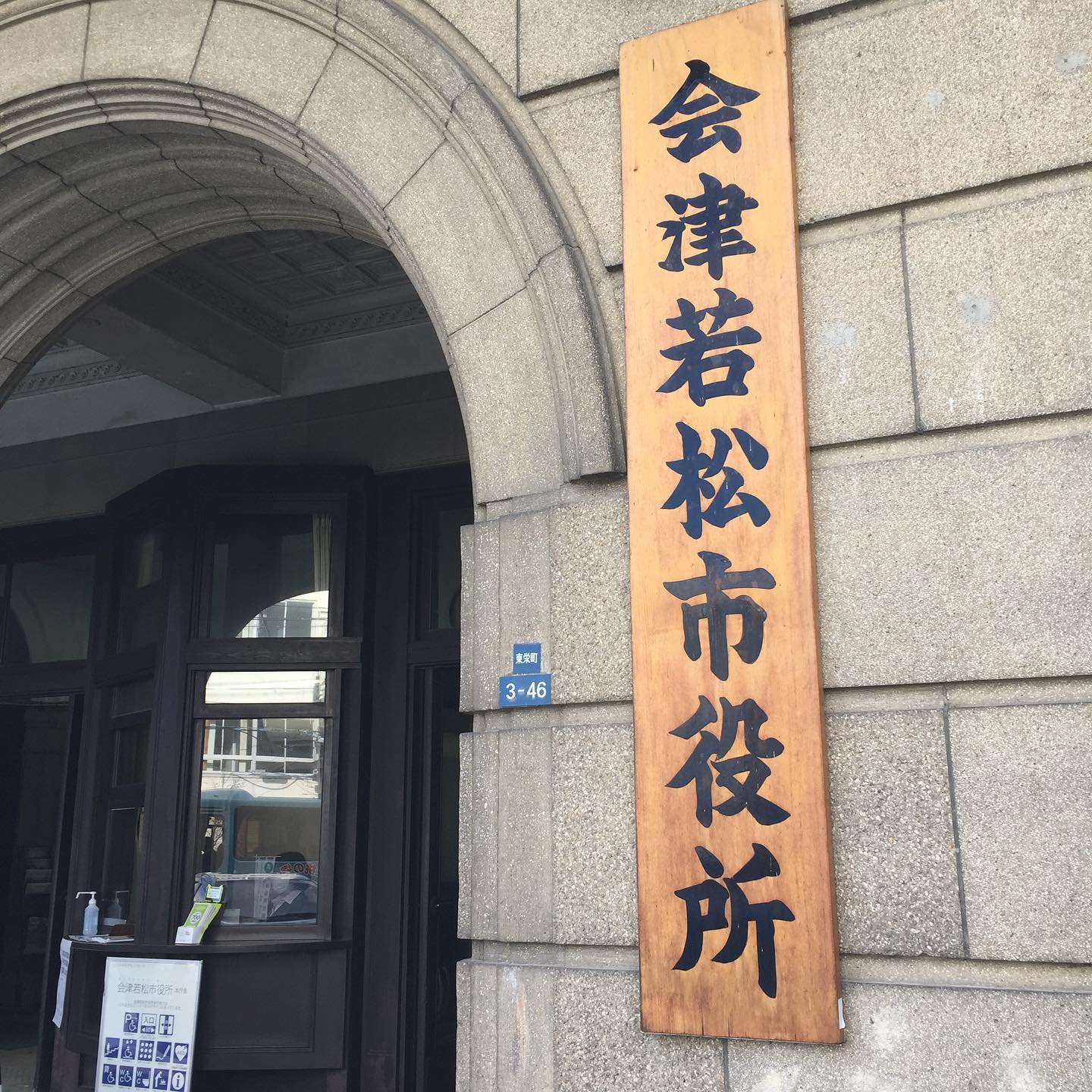 【声を届ける！】会津若松市役所へお邪魔しています。今日は、会津若松市議会さんの「政策形成サイクル」という取り組みを学ばせていただきます。町の皆さんの声をどのように集め、政策立案へ繋げていくのか。学びたいと思います。