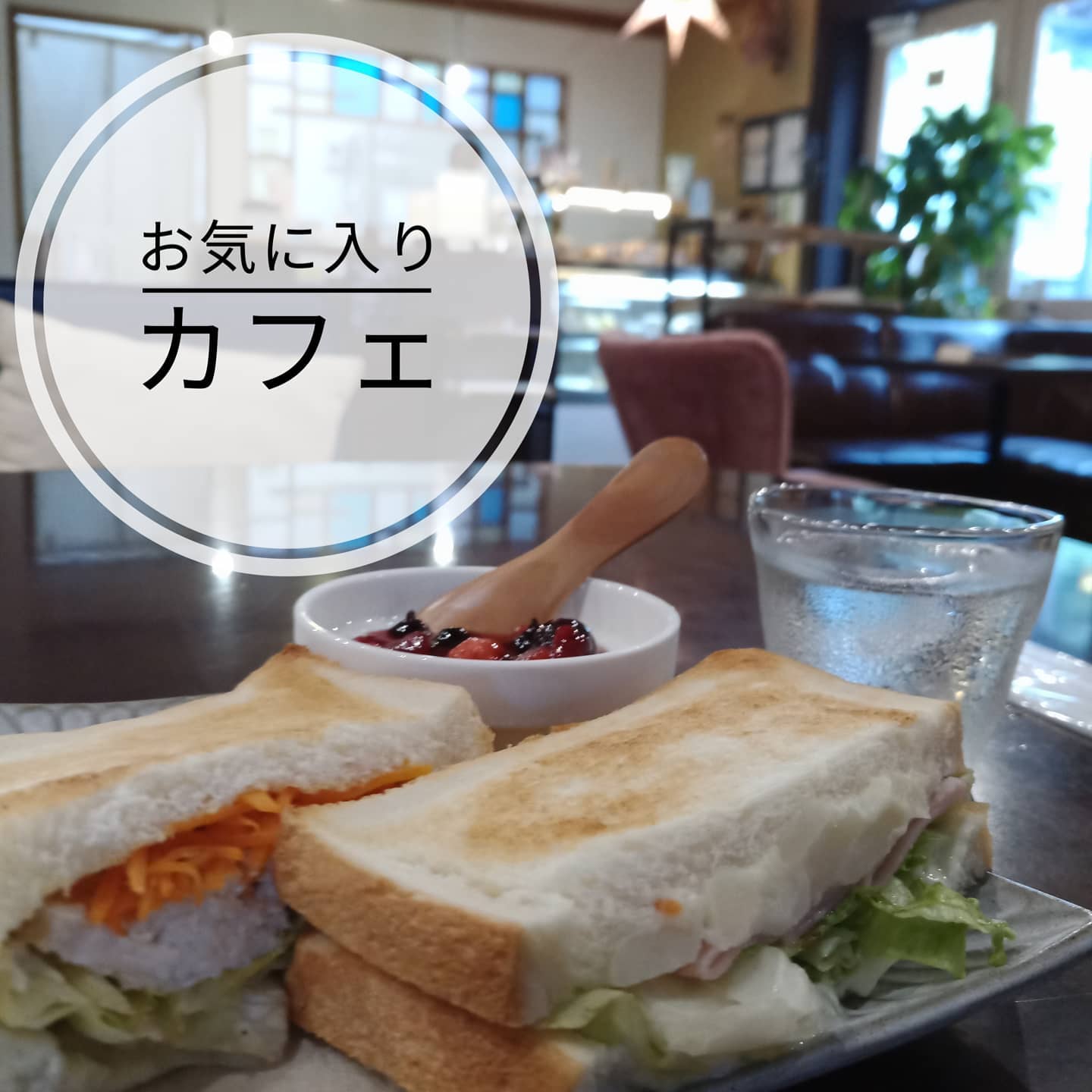 【Cafeタイム】来週から、桑折町9月定例会が始まります。お気に入りのCafeで、しっかり準備します!