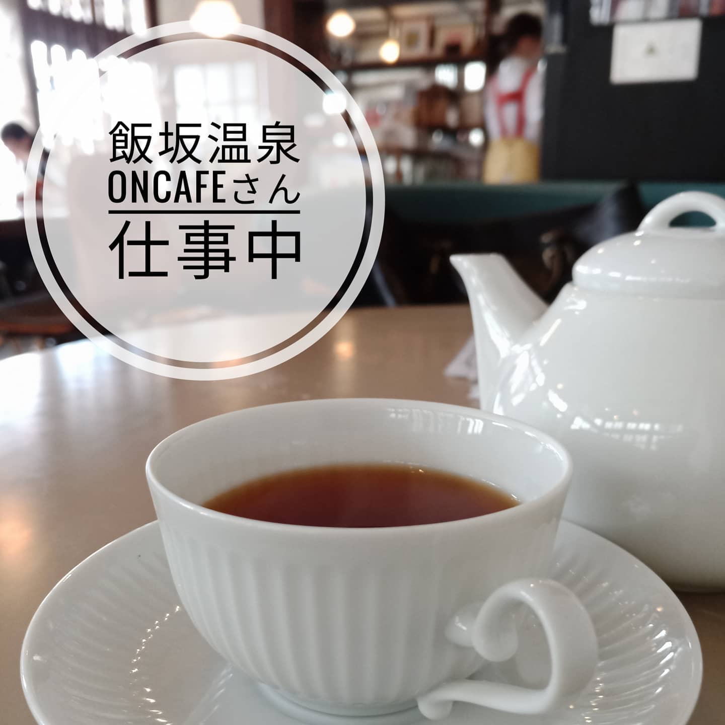 【Cafeでお仕事】桑折町の近隣には、オシャレなCafeがたくさんあります。古民家の雰囲気が集中力を高めてくれますね。